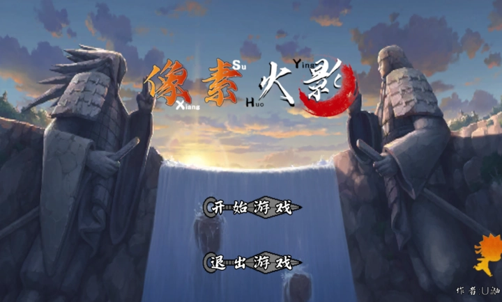 像素火影次世代(舍人)游戏纯净版图1