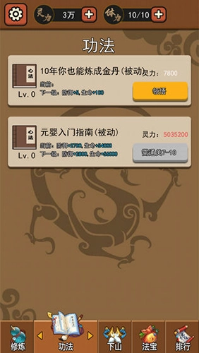 我要下山游戏最新版图2