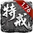 天瑞176特戒游戏官方版