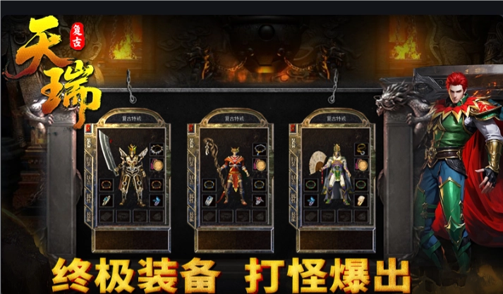 天瑞176特戒游戏安装包图2