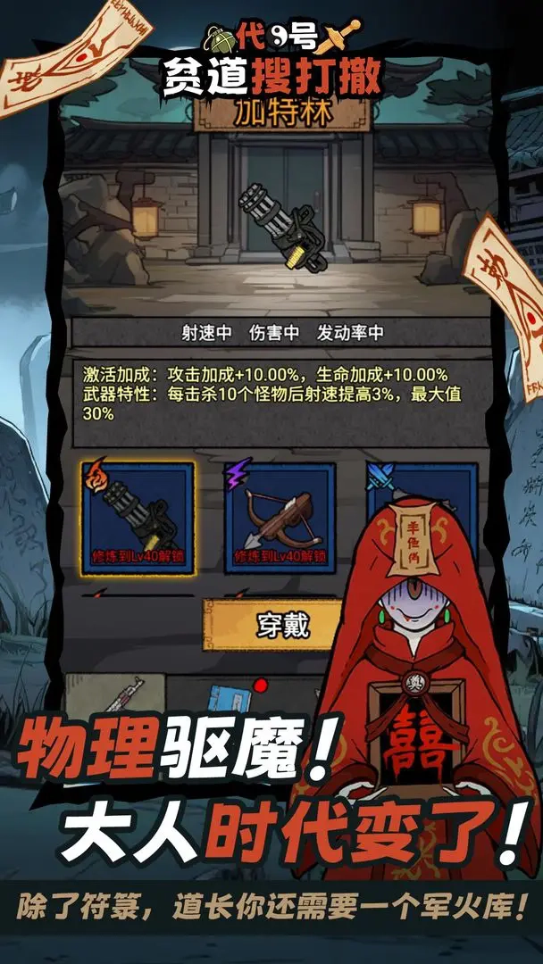 代号贫道搜打撤小官方版图1