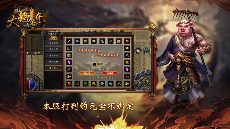 大鹏传奇图4
