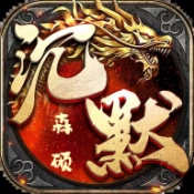 佛魔之战之森硕沉默手机版