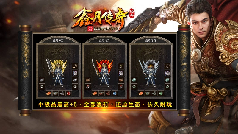 鑫月传奇直装游戏版图1