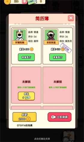 狗狗创业记安卓官方版图3