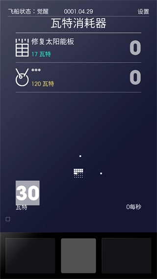 太空计划免费原版图5
