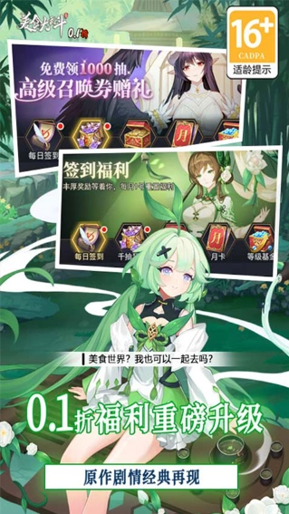 美食大乱斗折无广告版图6