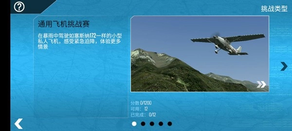 x-plane直装游戏版图5