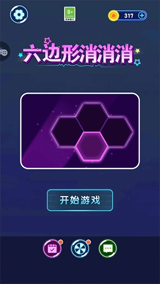 六边形消消消安卓免费版图6