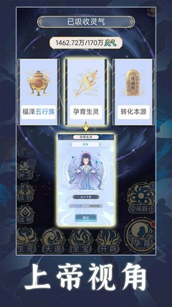 天道创造MOD菜单游戏纯净版图3
