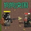 狗狗突围本直装版