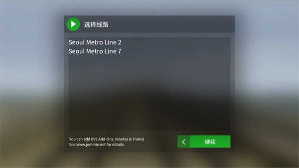 列车模拟器2线路库手游免费版图3