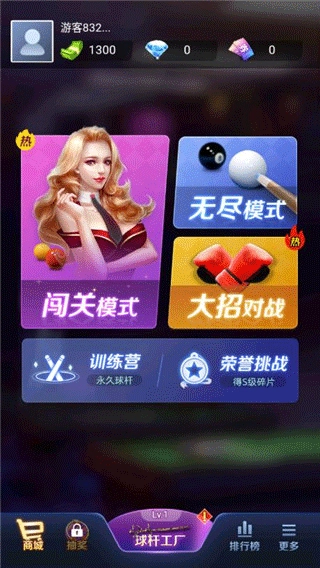天天台球免内购版图2