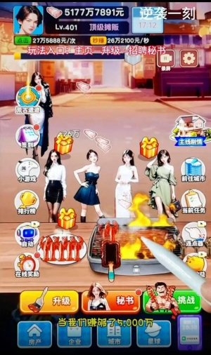 逆袭一刻手游免费版图2