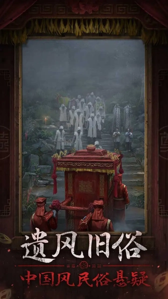 纸嫁衣7安卓版图3