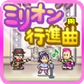 百万进行曲修改器安卓直装版
