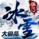 银河冰雪大极品原版