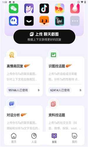 聊天对话生成器安卓官方版图8