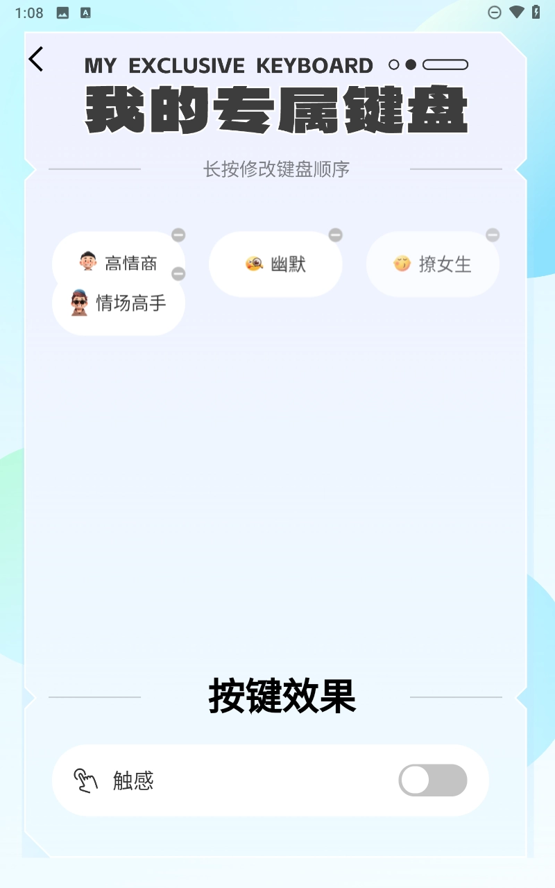 聊天对话生成器安卓官方版图3