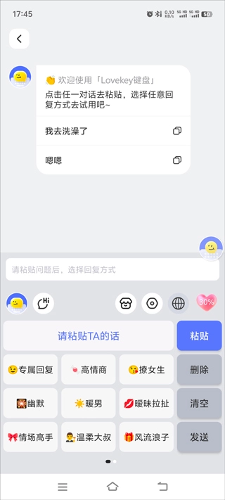 lovekey键盘永久免费版图6
