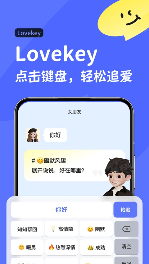 lovekey键盘永久免费版图8