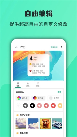 FunWidgets万象小组件安卓官方版图2