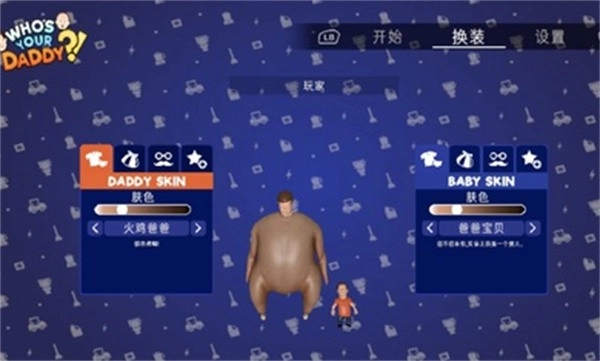 谁是你爸爸菜单无广告版图1