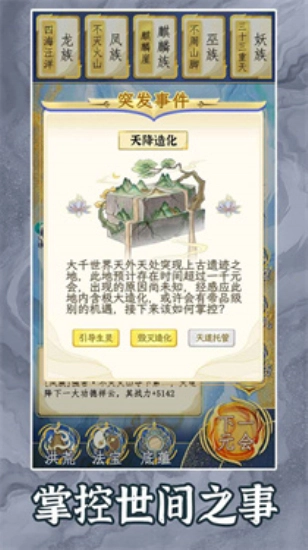 洪荒天道2主宰免广告手机版图2
