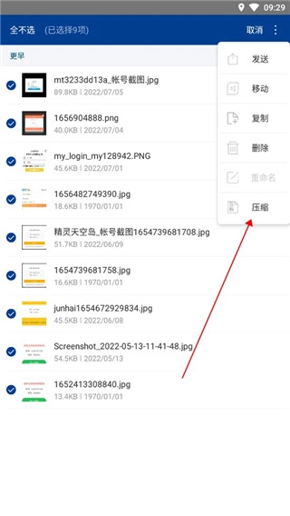 7z解压软件安卓免费原版图3