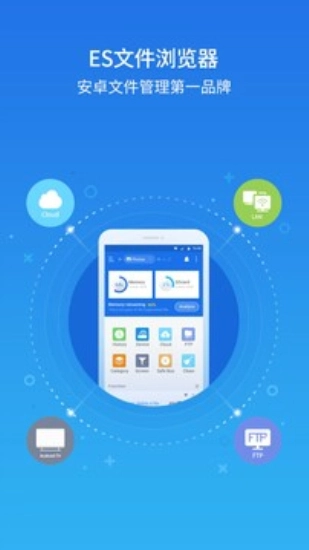 es文件浏览器纯净版图3