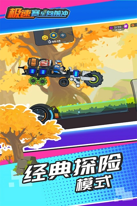 极速赛车向前冲功能菜单手机正版图3