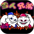 雪人兄弟单机手游直装版