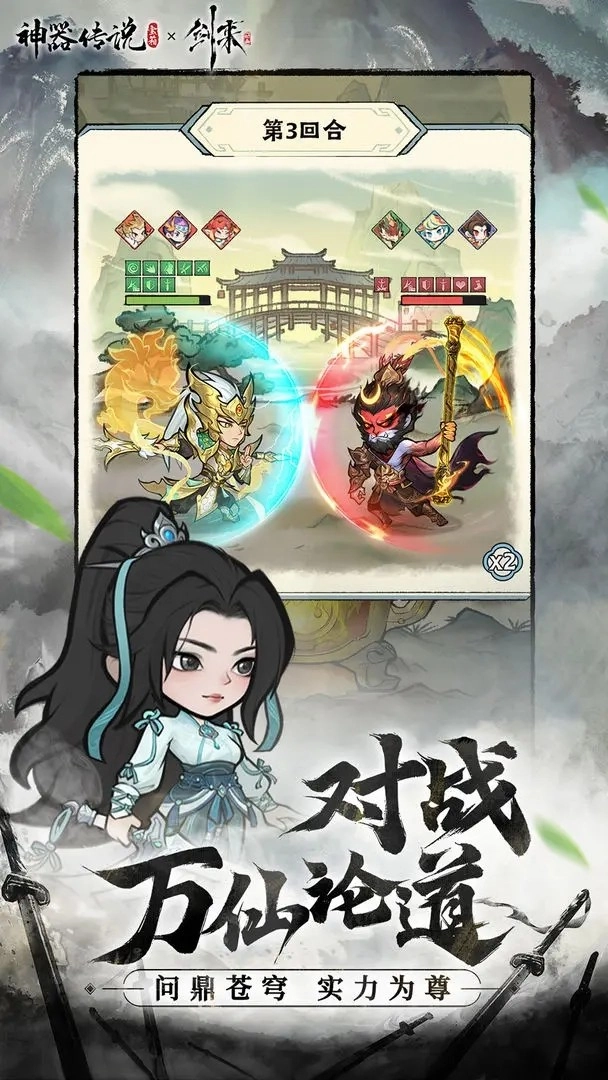 神器传说最新免费版图2
