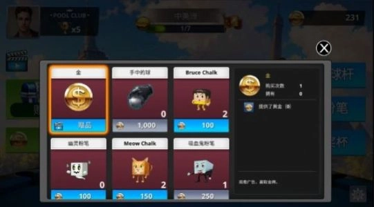 台球2026手游直装版图2