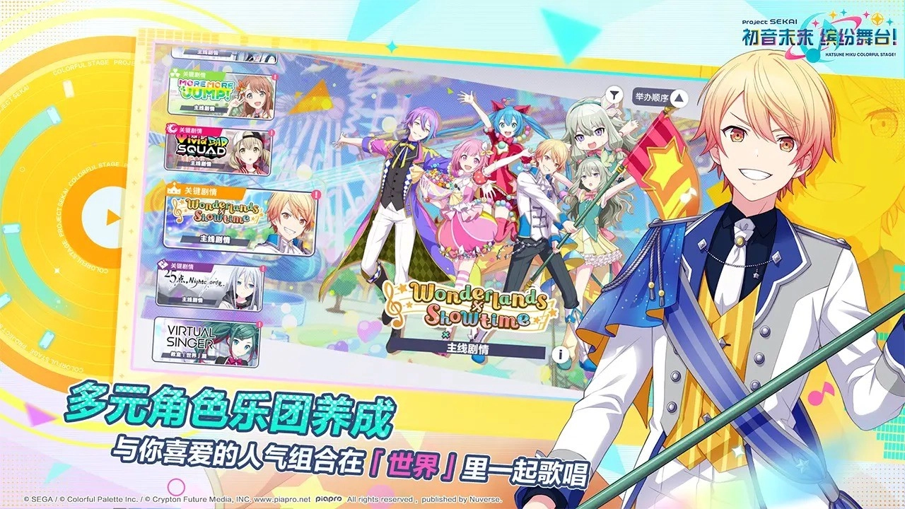 初音未来:缤纷舞台官方版图2
