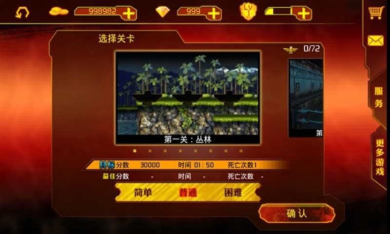 超级魂斗罗无敌版图2