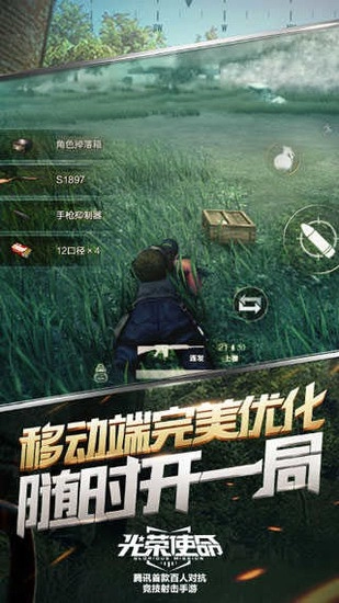 光荣使命(中国解放军)手游免费版图1