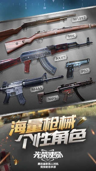 光荣使命(中国解放军)手游免费版图2