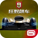 狂野飙车9游戏纯净版