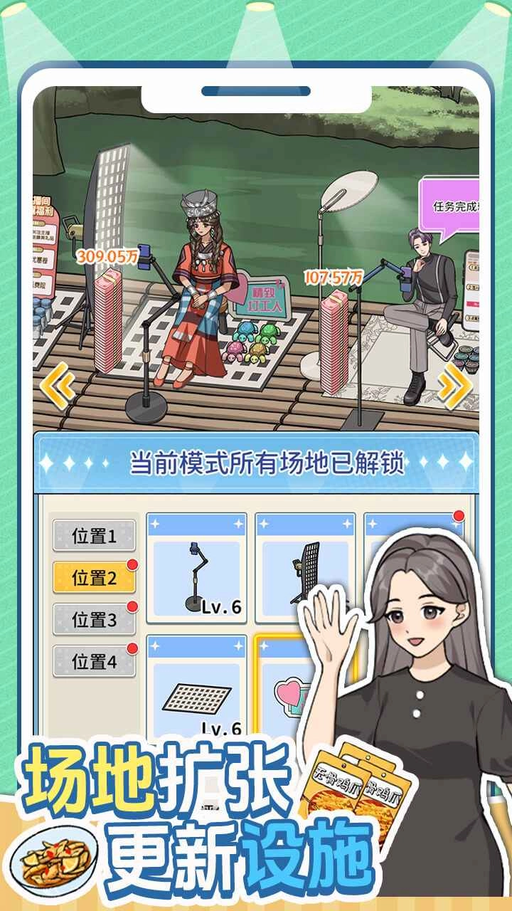 带货王来了免费原版图4