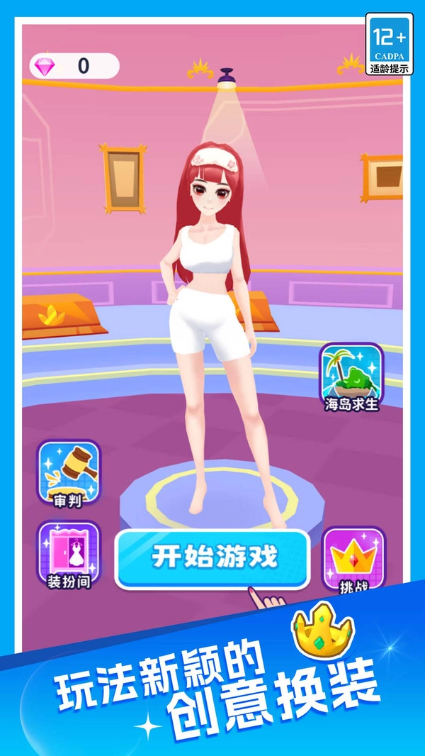 时尚达人手机免费版图2