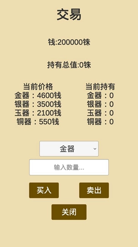 汉末征途安卓免费版图1