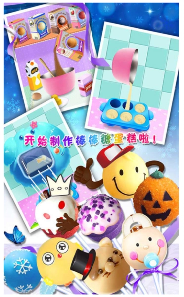 棒棒糖蛋糕制作沙龙游戏最新版图1