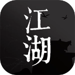 我来自江湖直装版