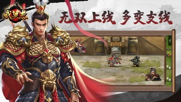 三国戏英杰传安卓官方版图3