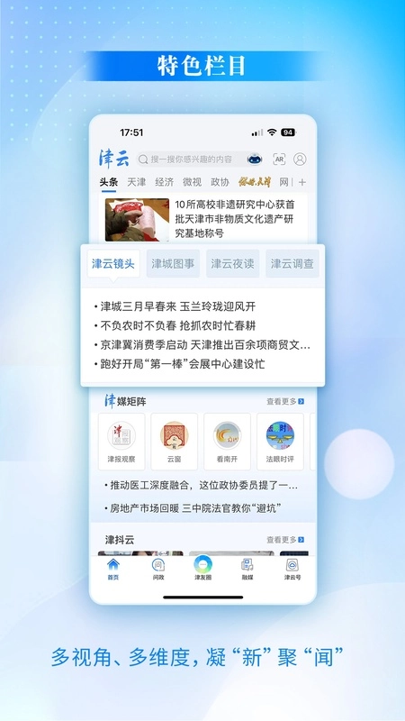 津云客户端官方最新版图3