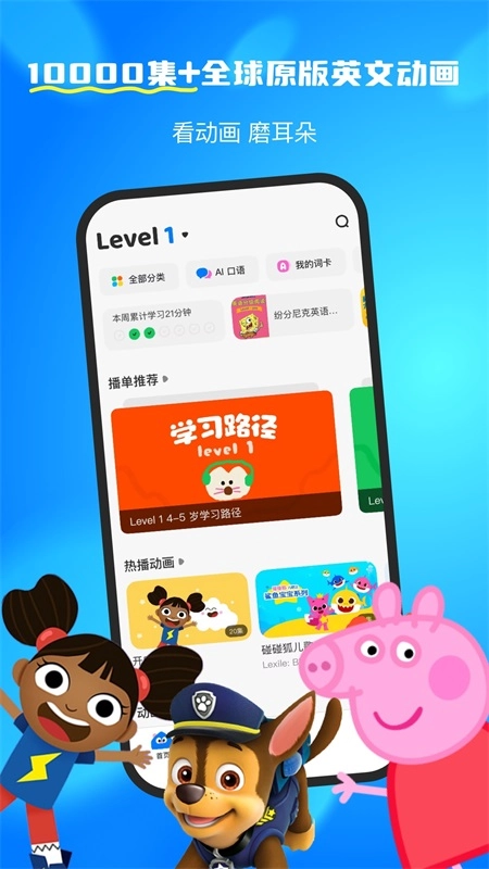 呼啦少儿英语免费版图1