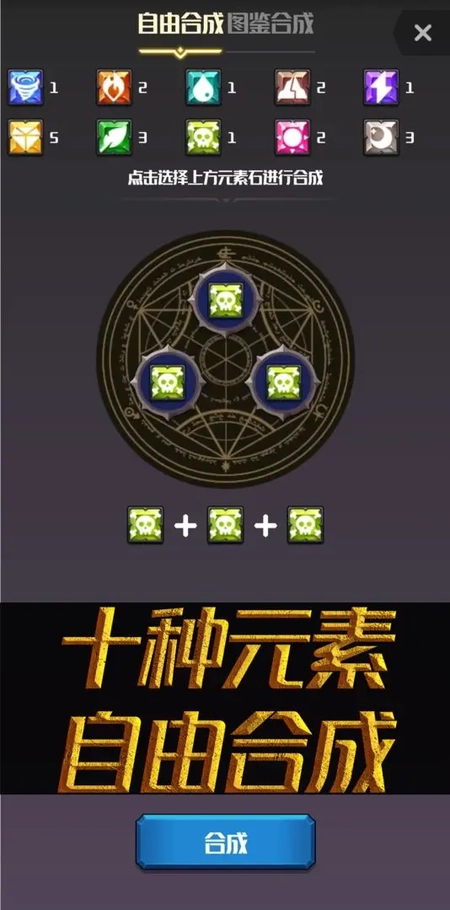元素入侵者游戏官方版图1