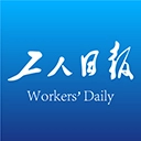 工人日报官方最新版