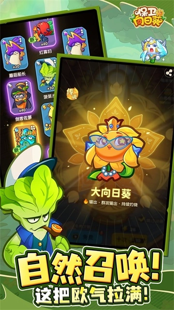 保卫向日葵折版图1